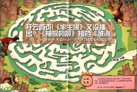 开云首页|《半生缘》又没播出?《神探柯晨》接档《破冰行动》(图2) 开云竞猜