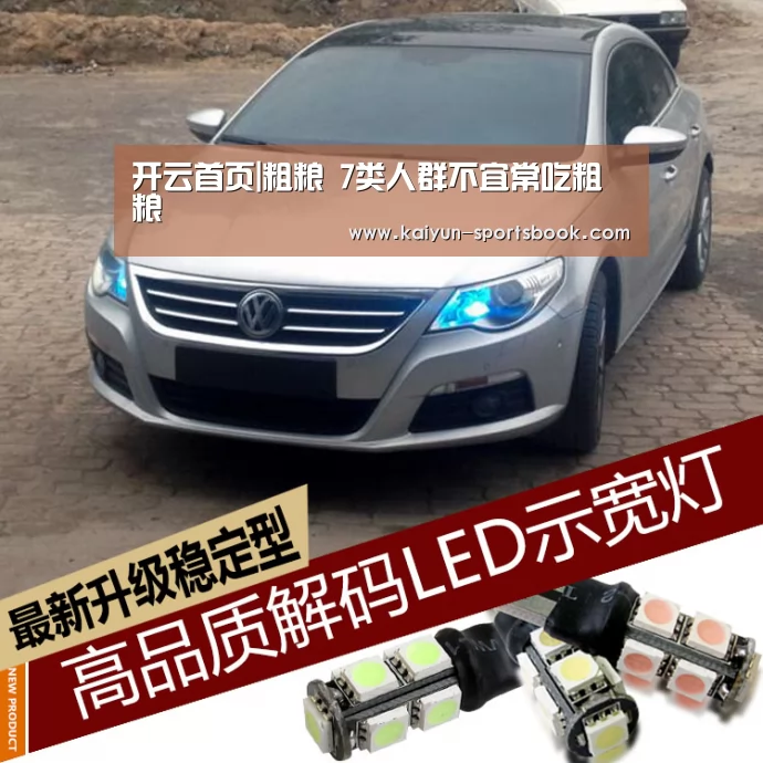 开云首页|粗粮 7类人群不宜常吃粗粮(图2) 开云体育