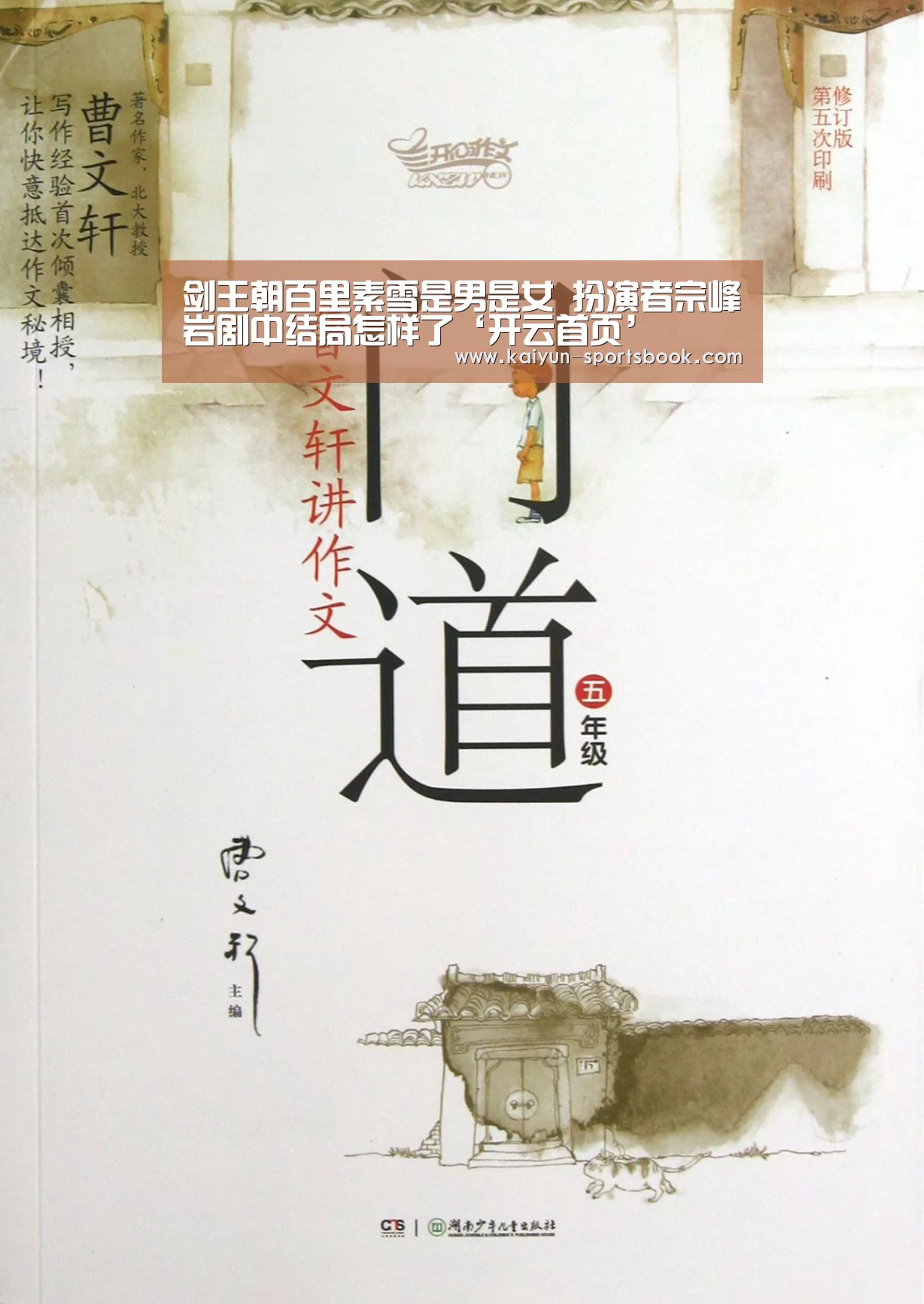 剑王朝百里素雪是男是女 扮演者宗峰岩剧中结局怎样了‘开云首页’(图3) 开云官网