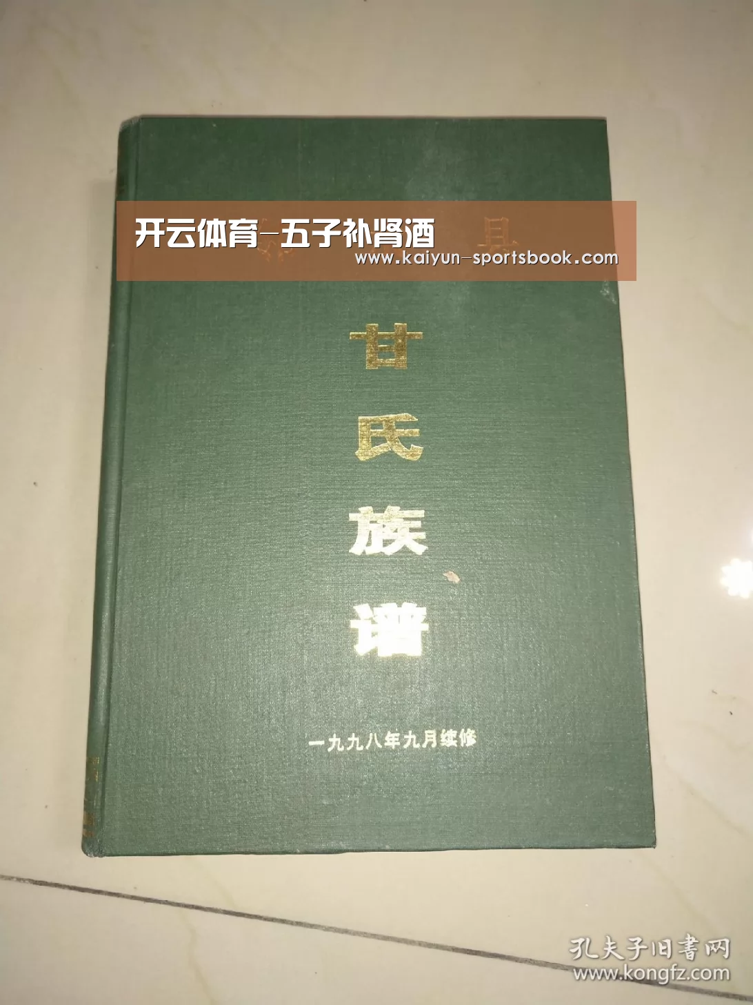 开云体育-五子补肾酒(图1) 开云体育
