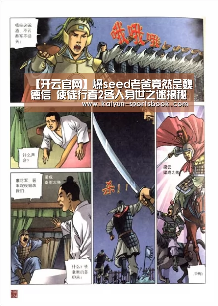 【开云官网】爆seed老爸竟然是魏德信 使徒行者2各人身世之迷揭秘(图1) 开云官网