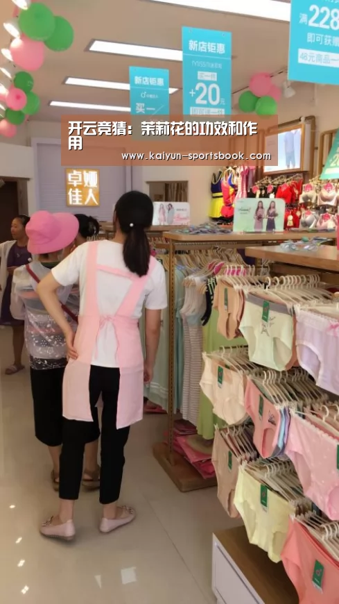 开云竞猜:茉莉花的功效和作用(图2) 开云官网